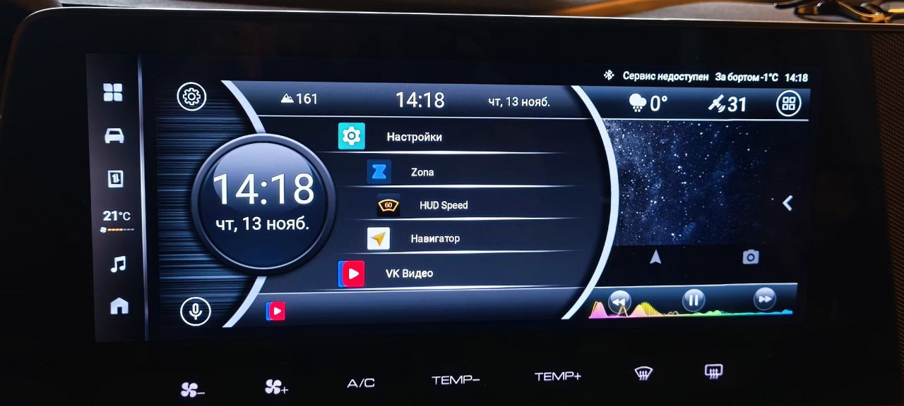 Установка приложений на Haval H3